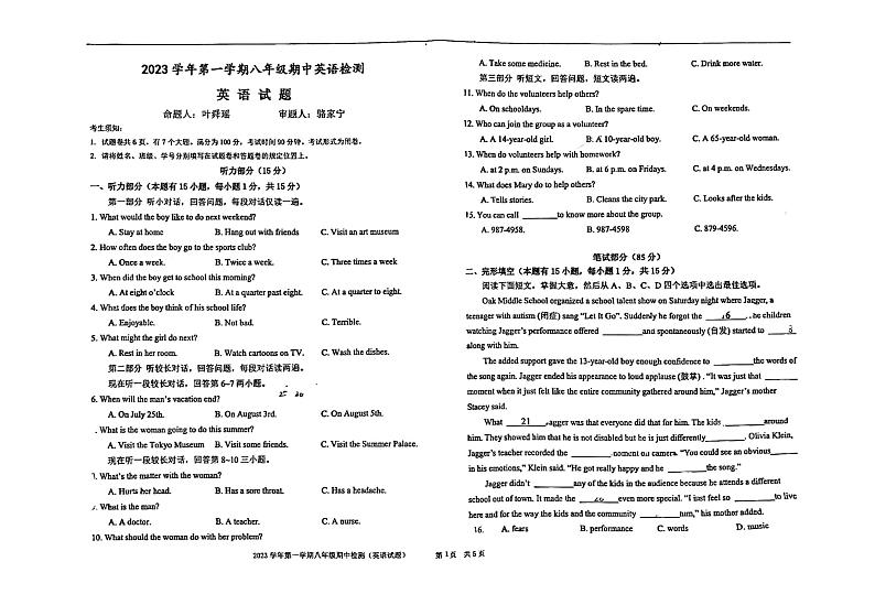 浙江省宁波市江北区青藤书院2023-2024学年八年级上学期期中英语试卷第1页