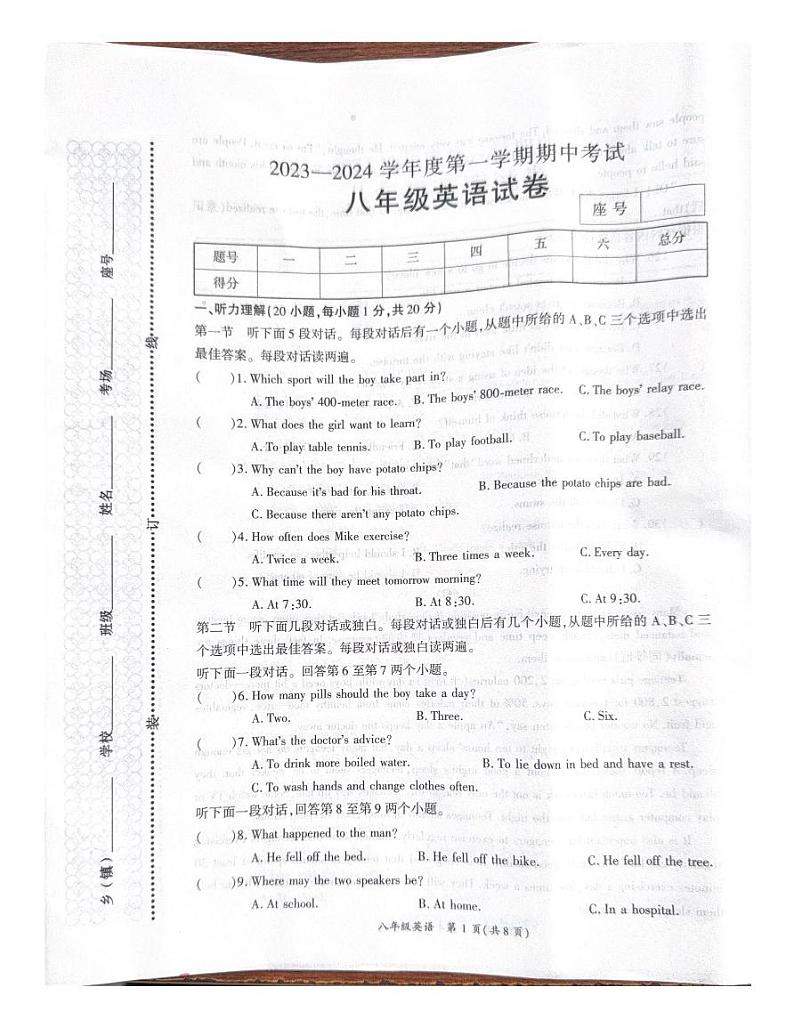 河南省商丘市夏邑县2023-2024学年八年级上学期11月期中英语试题第1页