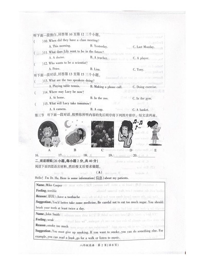 河南省商丘市夏邑县2023-2024学年八年级上学期11月期中英语试题第2页