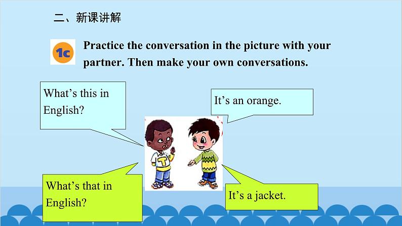 人教新目标版英语七年级上册 Starter Unit 2 What 's this in English(1a-2e)课件第5页