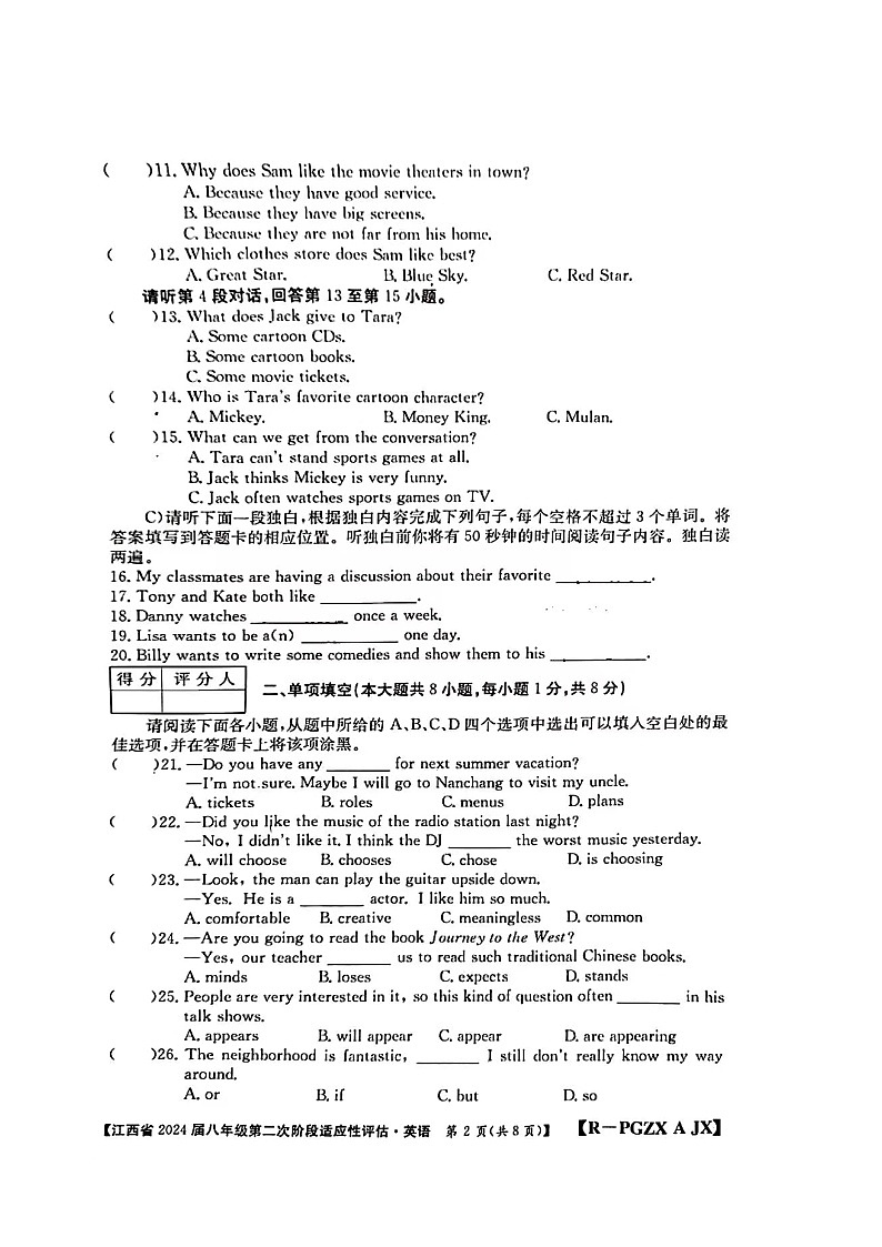 江西省赣州市大余县南安中学部分学校联考2023-2024学年八年级上学期11月期中英语试题02