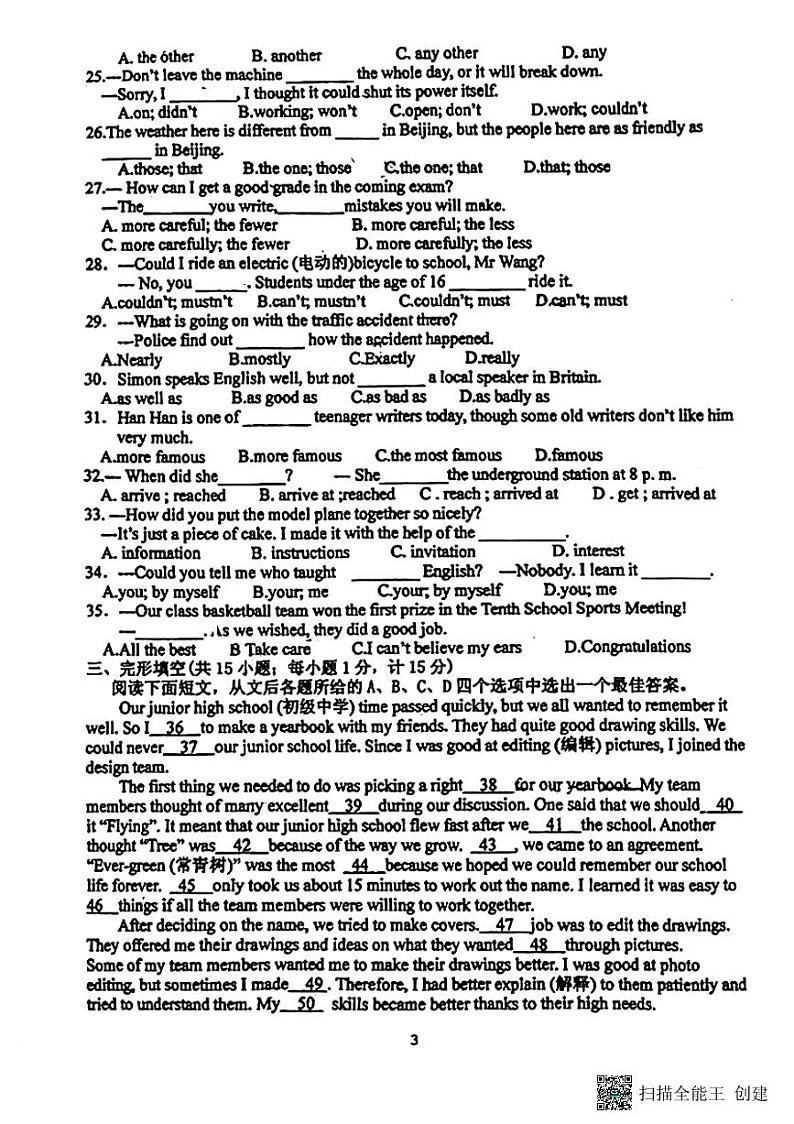 江苏扬州维扬中学2023-2024学年上学期八年级英语期中试卷第3页
