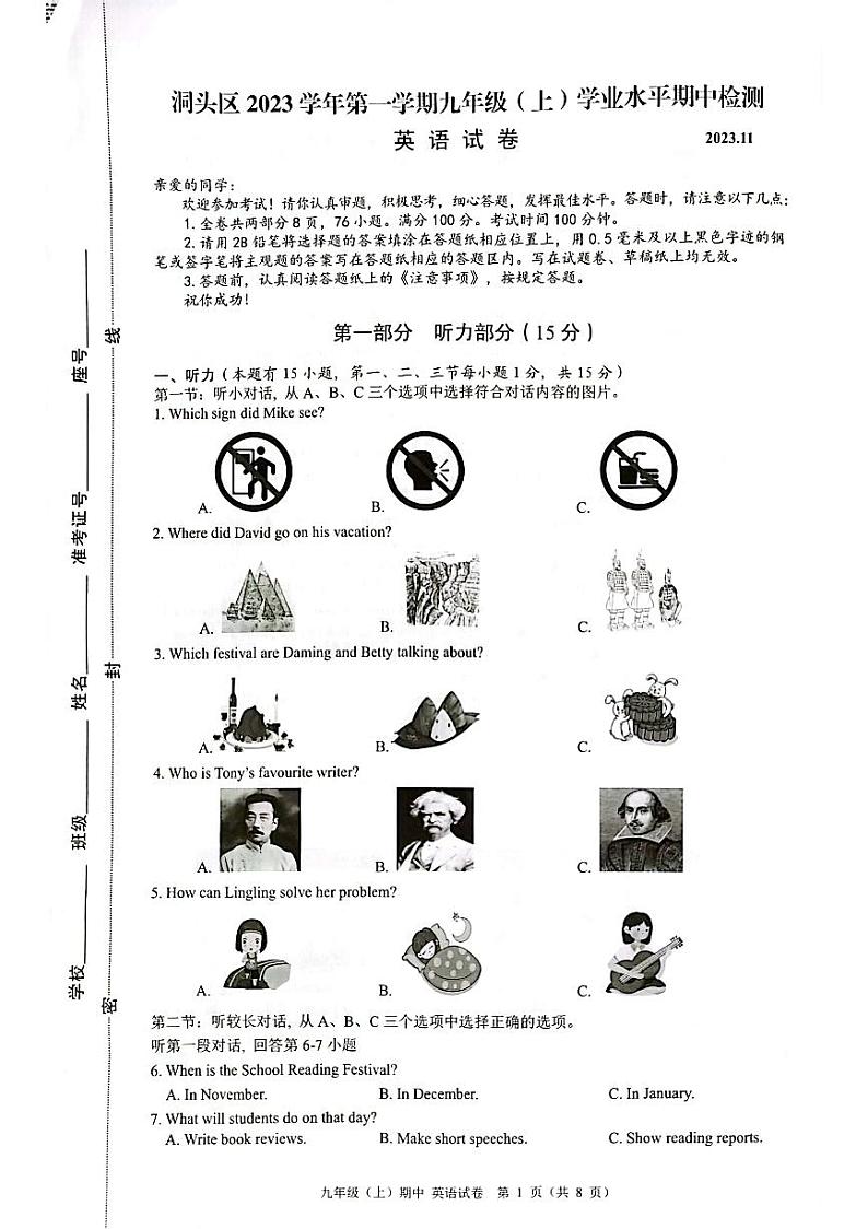 浙江省温州市洞头区2023-2024学年九年级上学期11月期中英语试题第1页