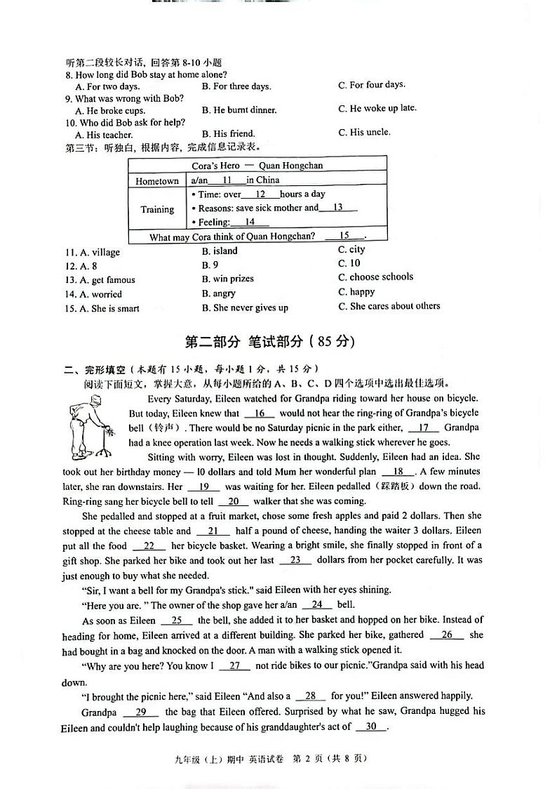 浙江省温州市洞头区2023-2024学年九年级上学期11月期中英语试题第2页
