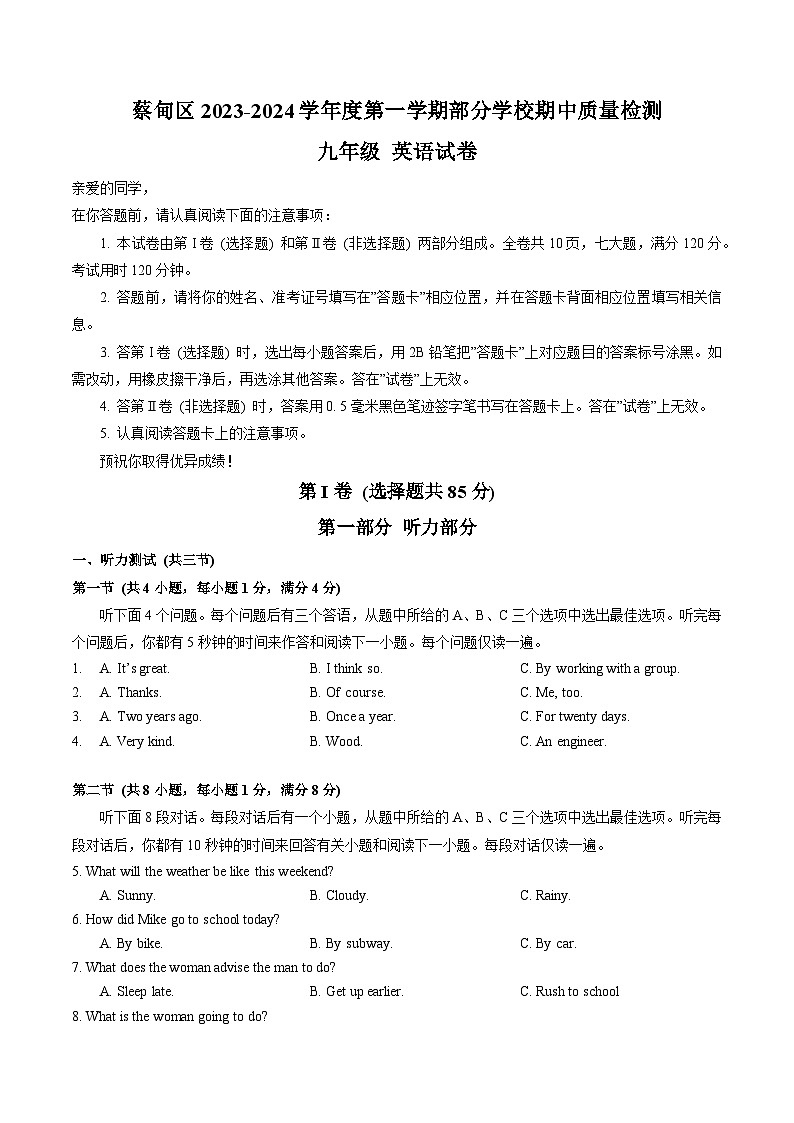 湖北省武汉市蔡甸区部分学校2023-2024学年上学期期中质量检测九年级 英语试卷第1页