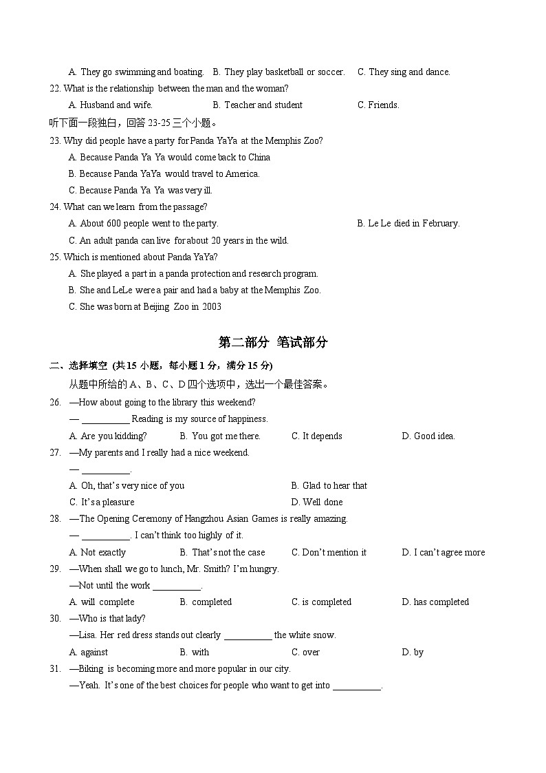 湖北省武汉市蔡甸区部分学校2023-2024学年上学期期中质量检测九年级 英语试卷第3页