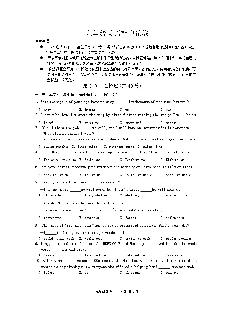 江苏省南京市玄武区2023-2024学年九年级上学期11月期中英语试题第1页