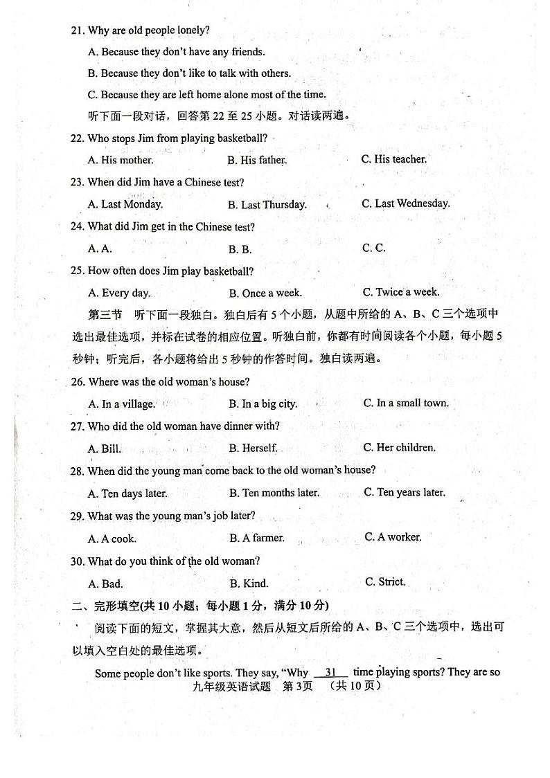 山东省聊城市东阿县2023-2024学年九年级上学期11月期中英语试题第3页