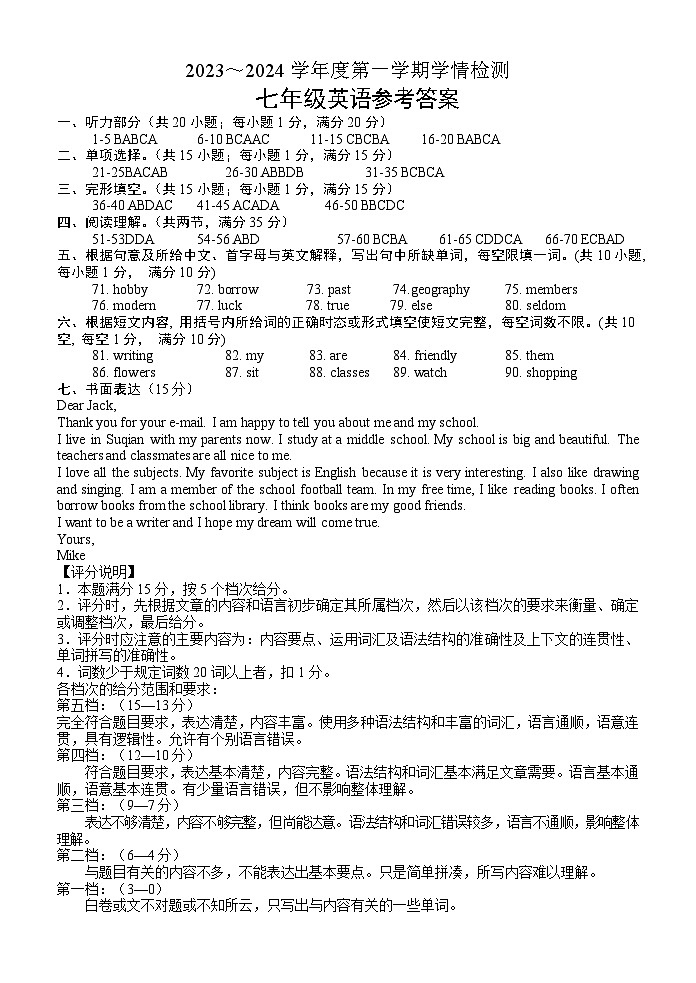 江苏省宿迁市沭阳县2023-2024学年七年级上学期11月期中英语试题01