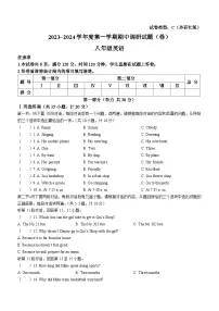 陕西省渭南市韩城市2023-2024学年八年级上学期期中质量检测英语试题
