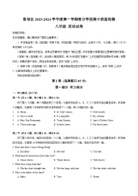湖北省武汉市蔡甸区2023-2024学年八年级上学期期中英语试题