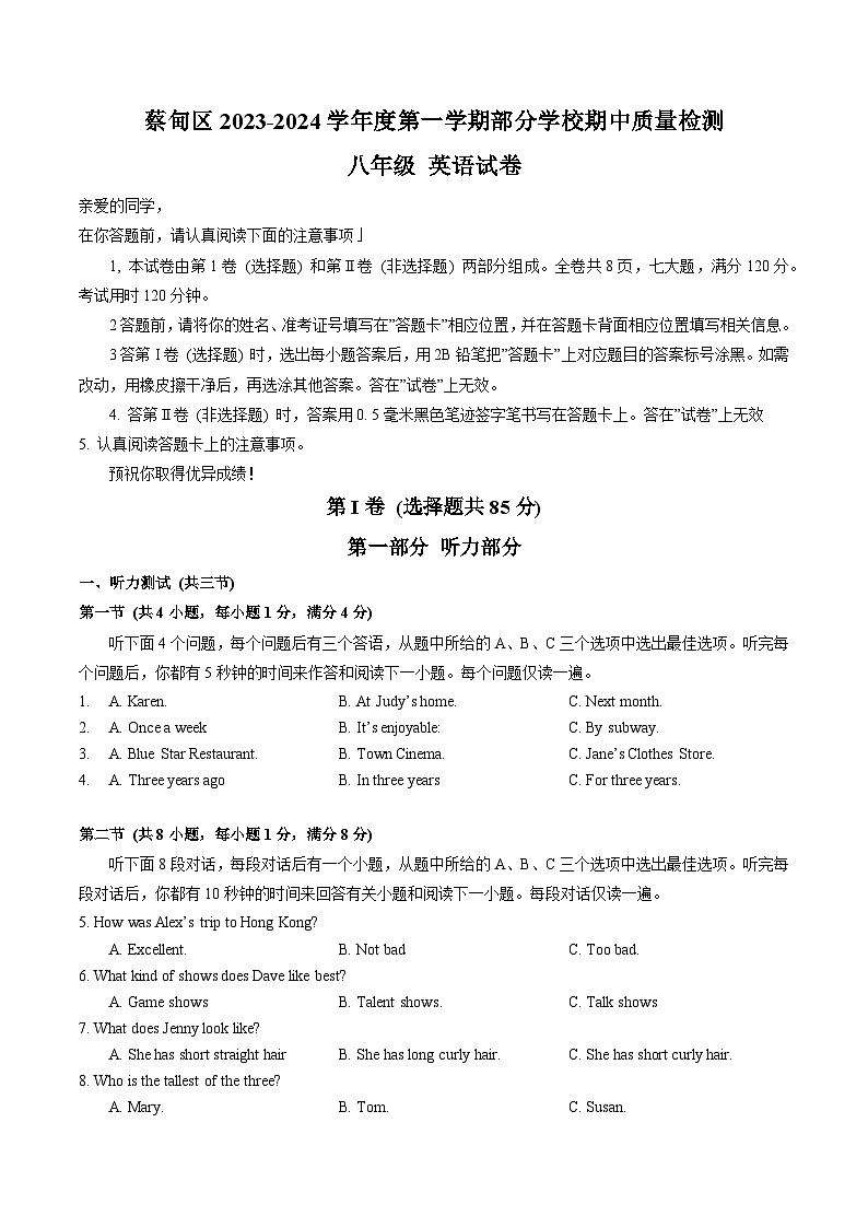 湖北省武汉市蔡甸区2023-2024学年八年级上学期期中英语试题01