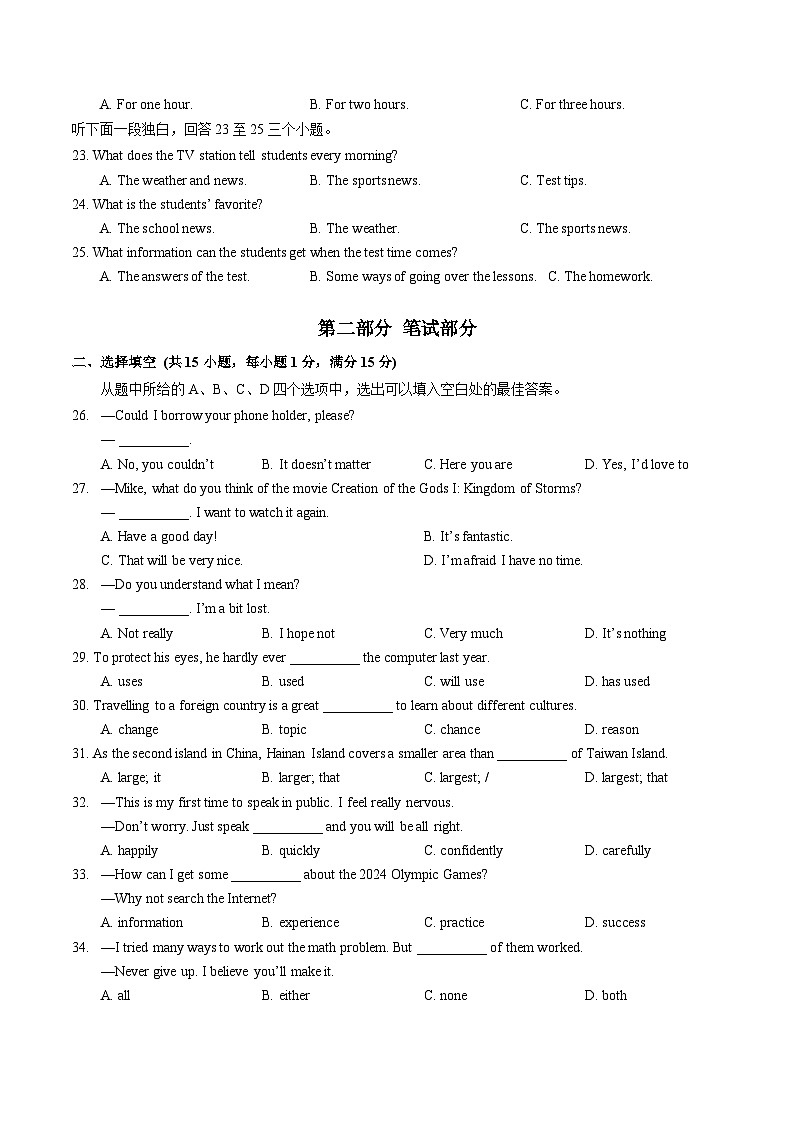 湖北省武汉市蔡甸区2023-2024学年八年级上学期期中英语试题03