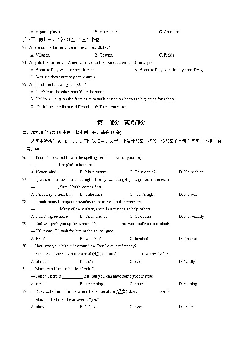 湖北省武汉市洪山区2023-2024学年上学期期中质量检测八年级英语试卷03