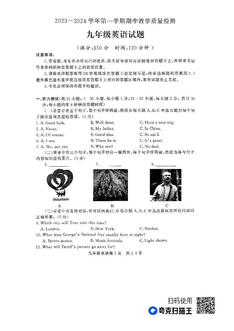 山东省禹城市2023-2024学年九年级上学期期中考试英语试题第1页