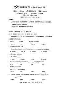 云南师范大学实验中学2023—2024学年七年级上学期期中英语试卷