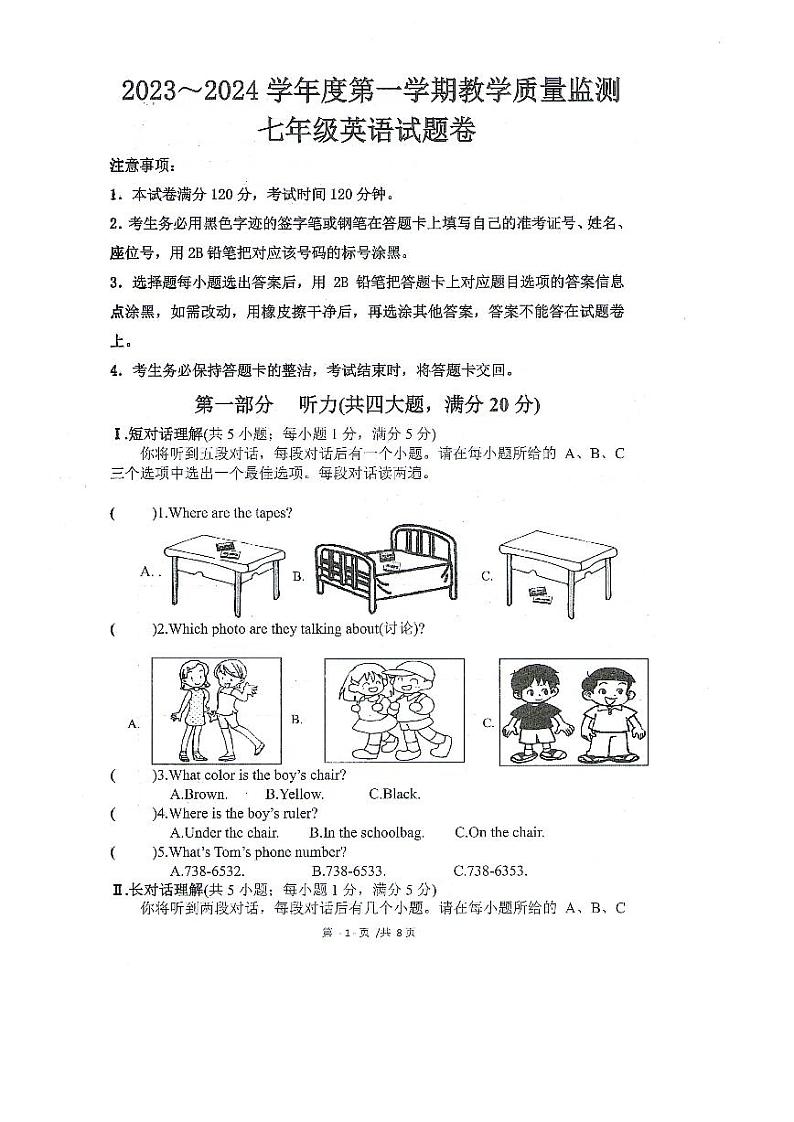 安徽省滁州市全椒县2023-2024学年七年级上学期11月期中英语试题第1页