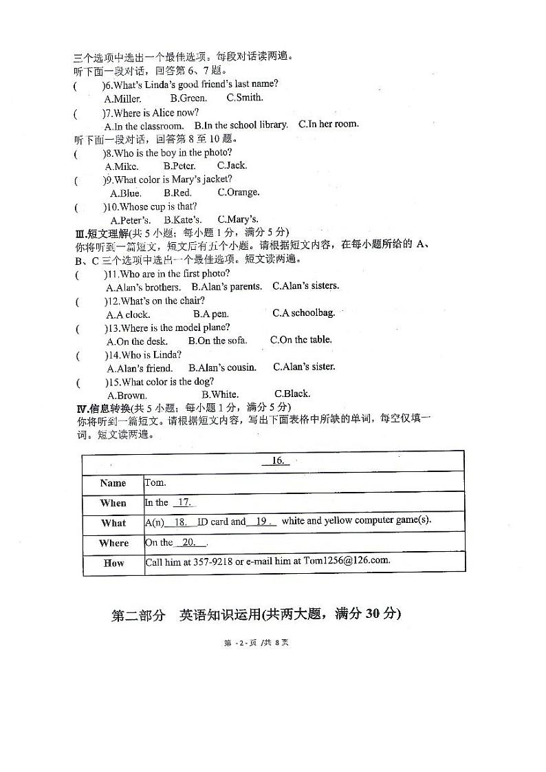 安徽省滁州市全椒县2023-2024学年七年级上学期11月期中英语试题第2页