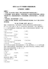 湖南省永州市祁阳市2023-2024学年七年级上学期期中质量检测英语试题