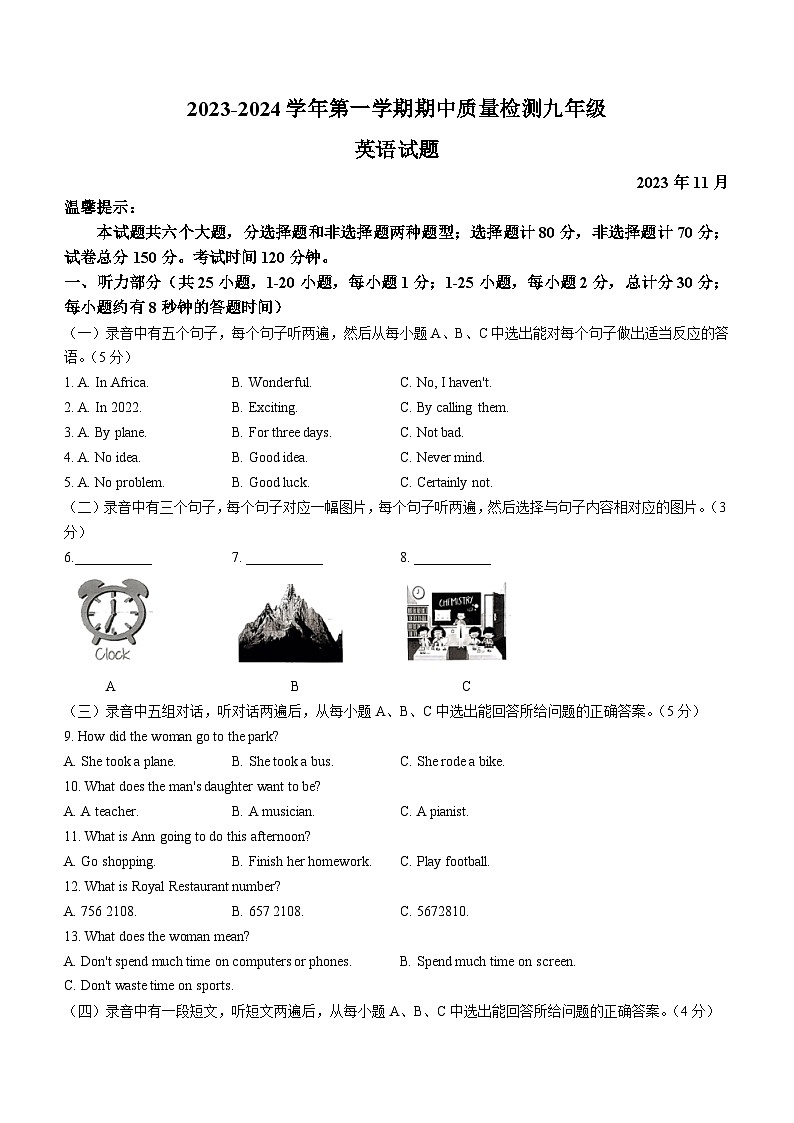 山东省德州市乐陵市2023-2024学年九年级上学期期中考试英语试题第1页