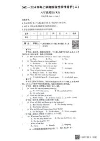 河南省漯河市召陵区2023-2024学年八年级上学期11月期中英语试题