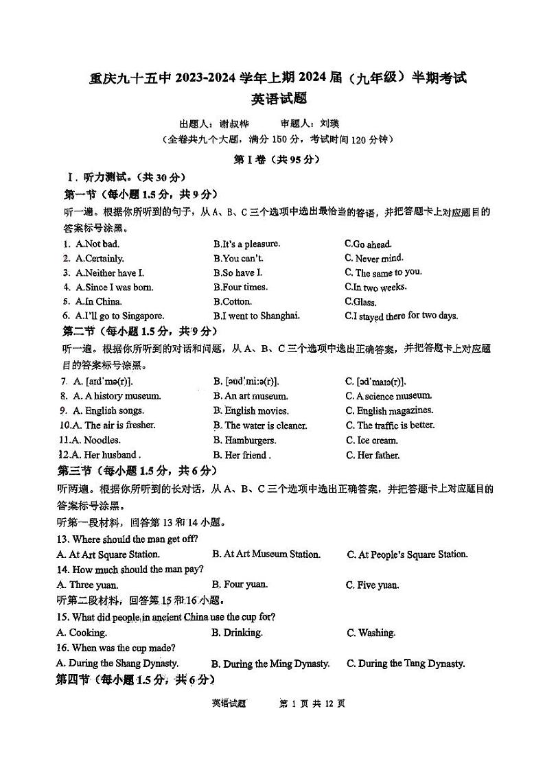 重庆市第九十五初级中学校2023-2024学年九年级上学期期中英语试题01