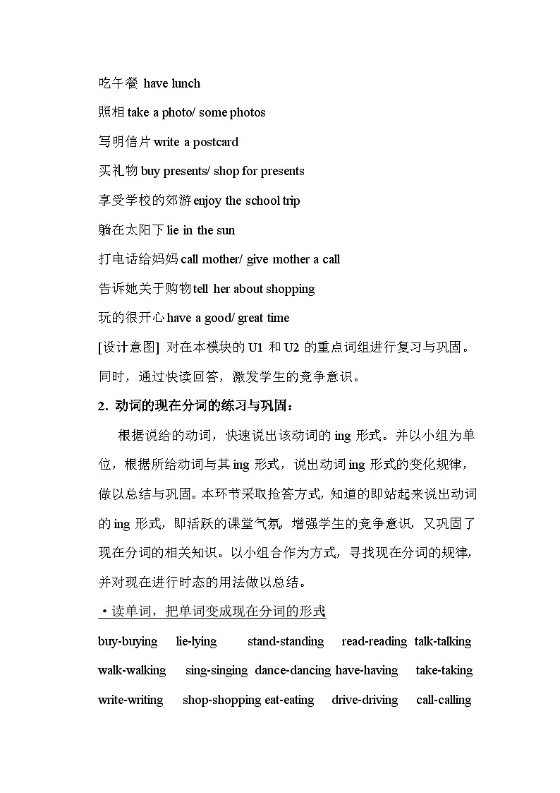 外研版英语七年级上册 Module 9 Unit 3教案第3页