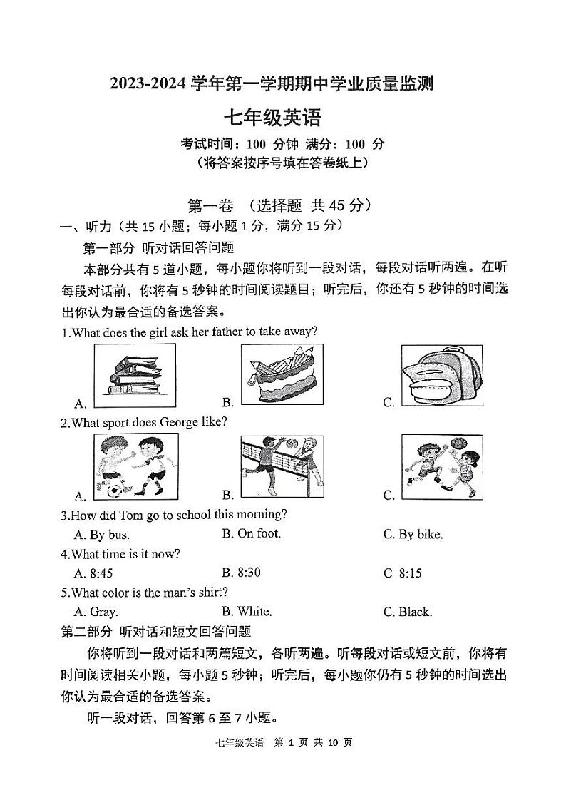 江苏省南京市建邺区2023-2024学年七年级上学期期中英语试卷第1页