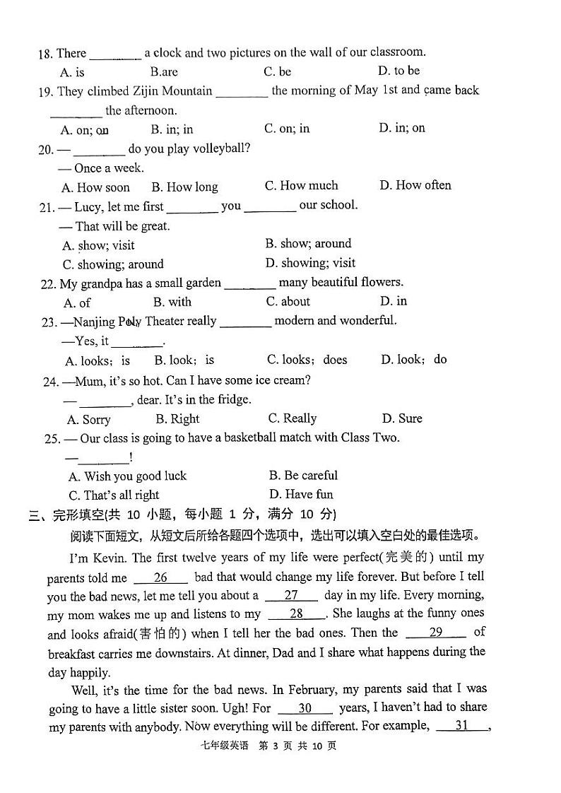 江苏省南京市建邺区2023-2024学年七年级上学期期中英语试卷第3页