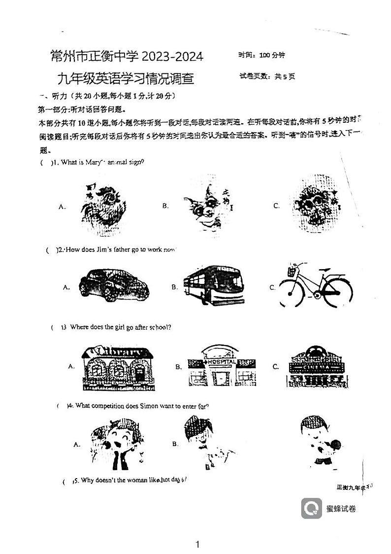 江苏省常州市正衡中学2023-2024学年九年级上学期英语期中考试第1页