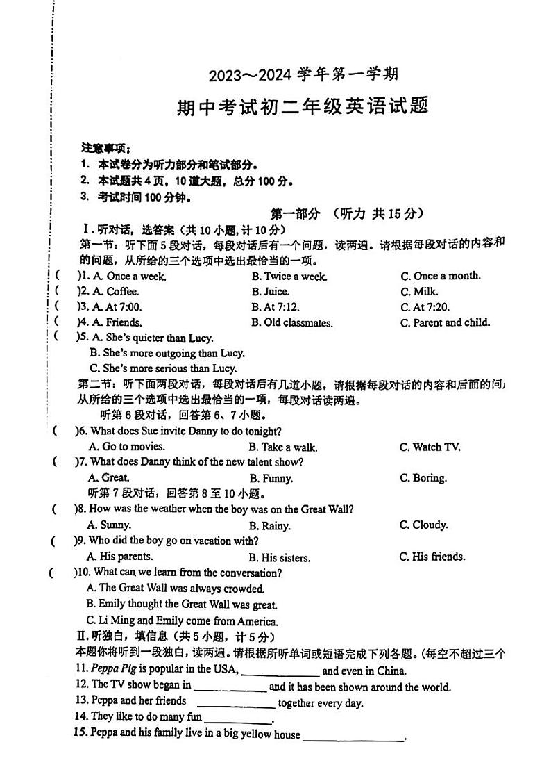 陕西省西安市碑林区西安交通大学附属中学分校2023-2024学年八年级上学期11月期中英语试题第1页