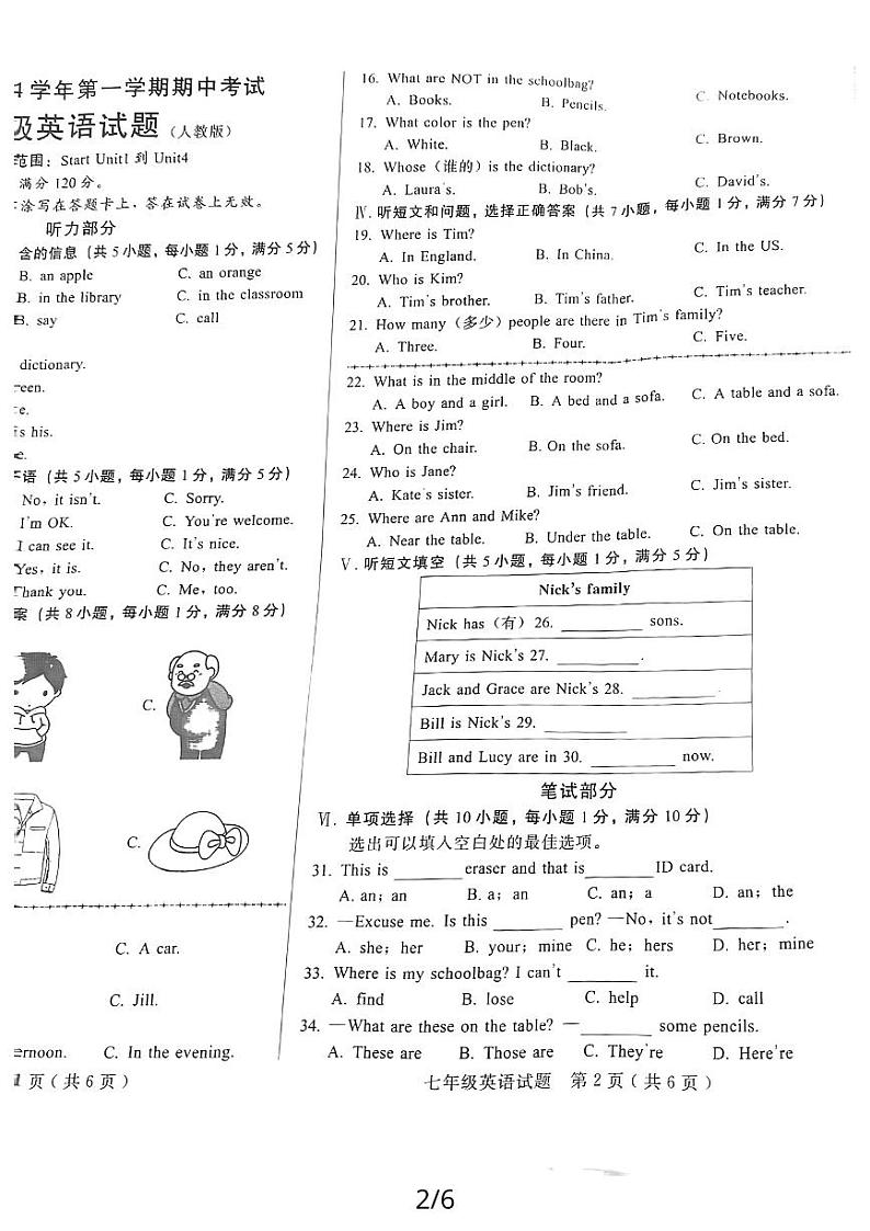 陕西省西安市高陵县2023一2024学年七年级上学期期中考试英语试题第2页