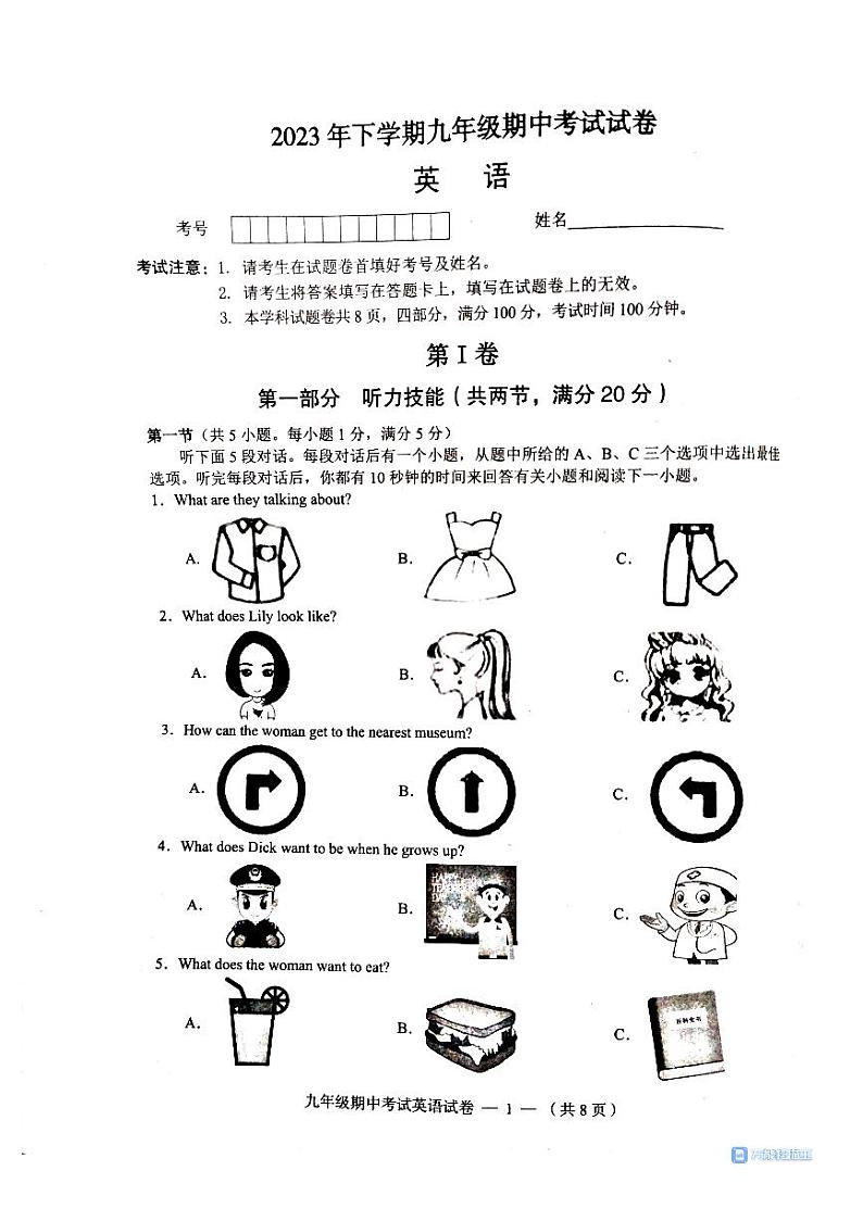 湖南省常德市2023-2024学年上学期九年级期中英语测试卷第1页