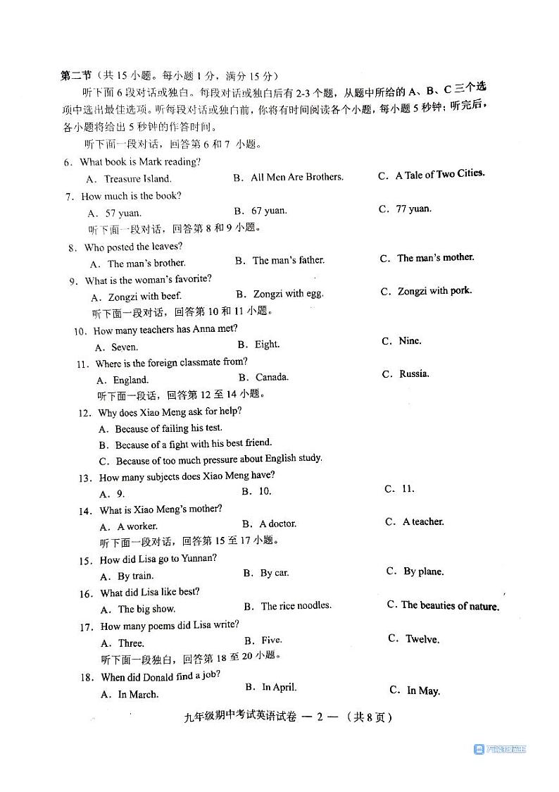 湖南省常德市2023-2024学年上学期九年级期中英语测试卷第2页