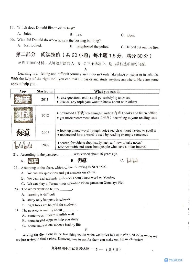 湖南省常德市2023-2024学年上学期九年级期中英语测试卷第3页
