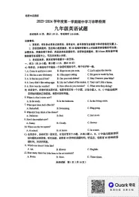 山东省济南市平阴县2023-2024学年九年级上学期期中英语试题