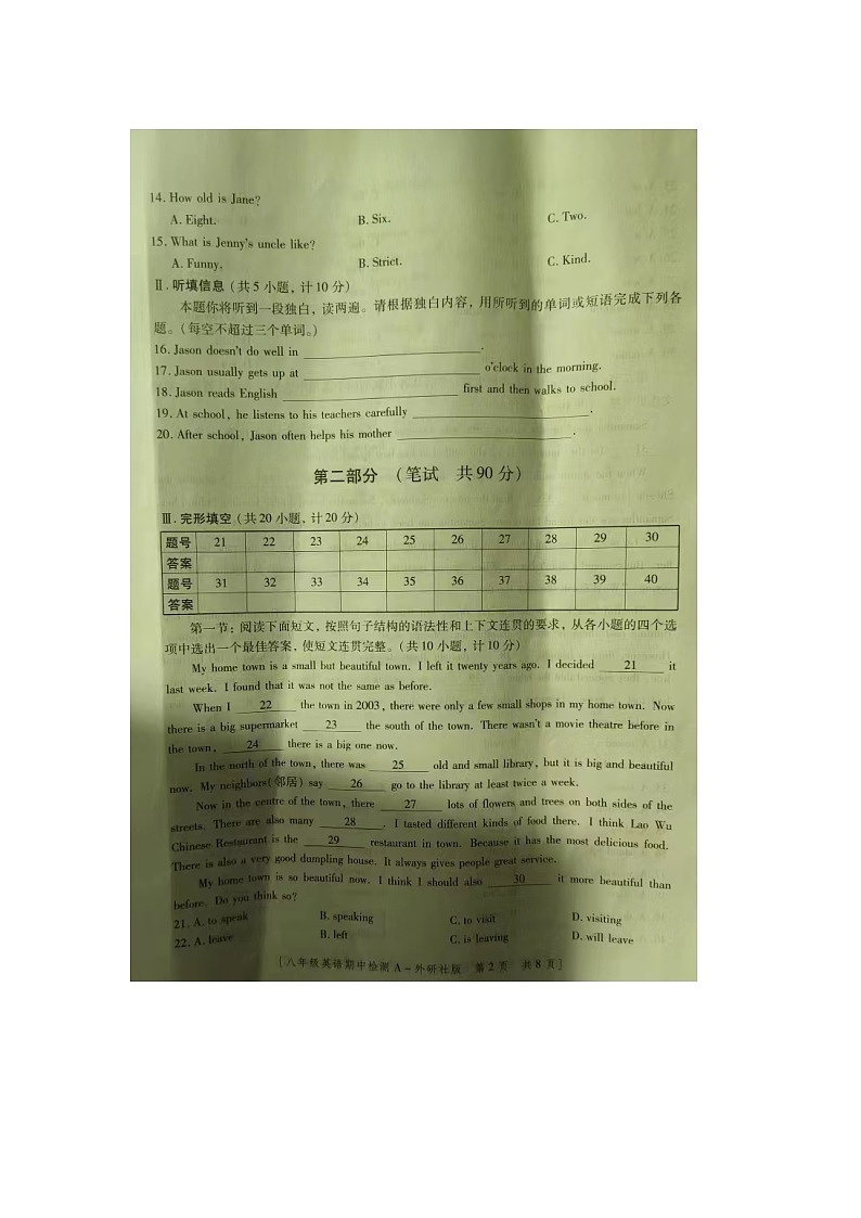 陕西省商洛市商南县试马镇试马中学2023-2024学年八年级上学期11月期中英语试题第2页