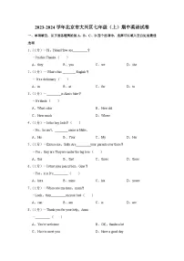 北京市大兴区2023-2024学年七年级上学期期中考试英语试题