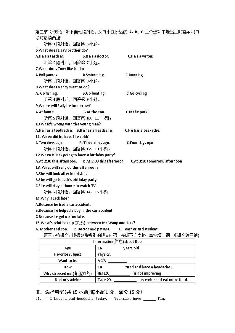 67,福建省武夷山第一中学2023-2024学年八年级上学期11月期中英语试题第2页