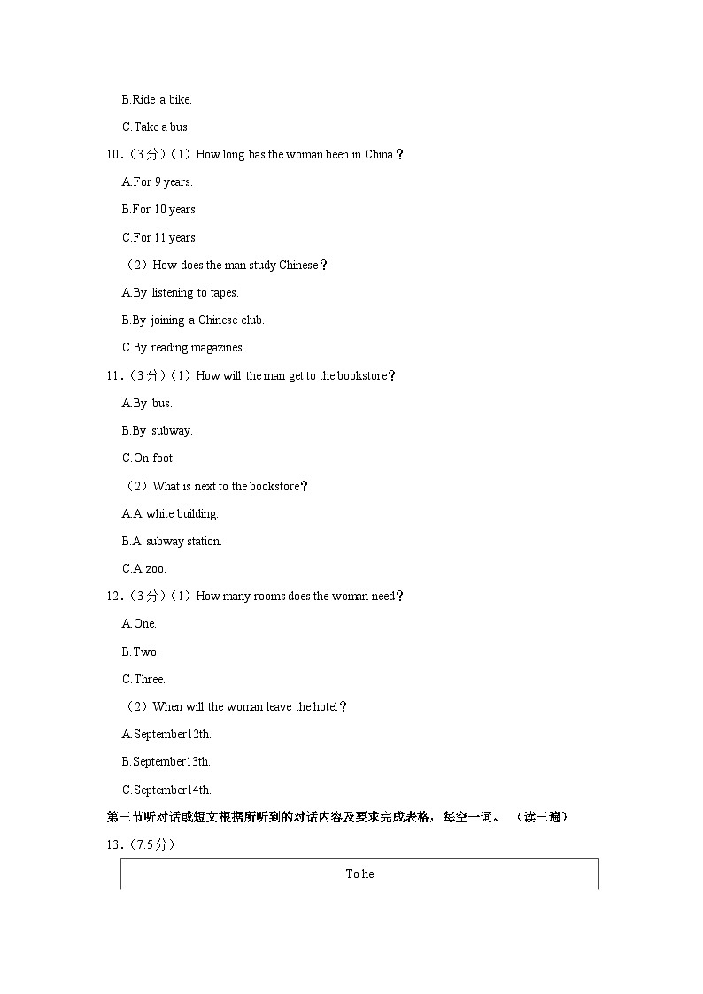 76,福建省厦门市翔安区2023-2024学年九年级上学期期中英语试题03