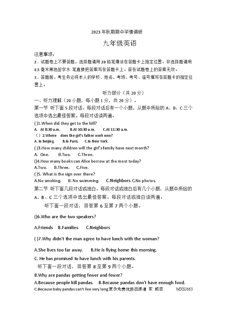 81,河南省南阳市桐柏县2023-2024学年九年级上学期11月期中英语试题第1页