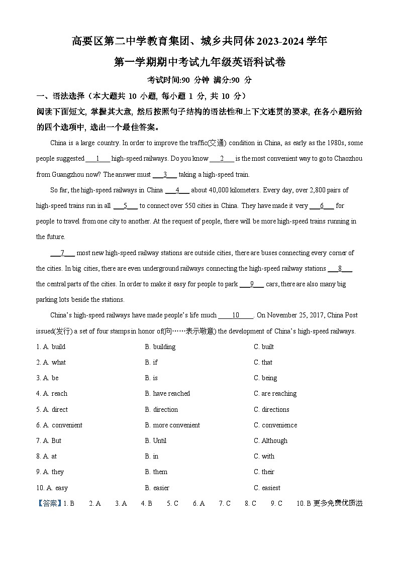 广东省肇庆市高要区第二中学教育集团、城乡共同体2023-2024学年九年级上学期期中考试英语试题(解析版)第1页