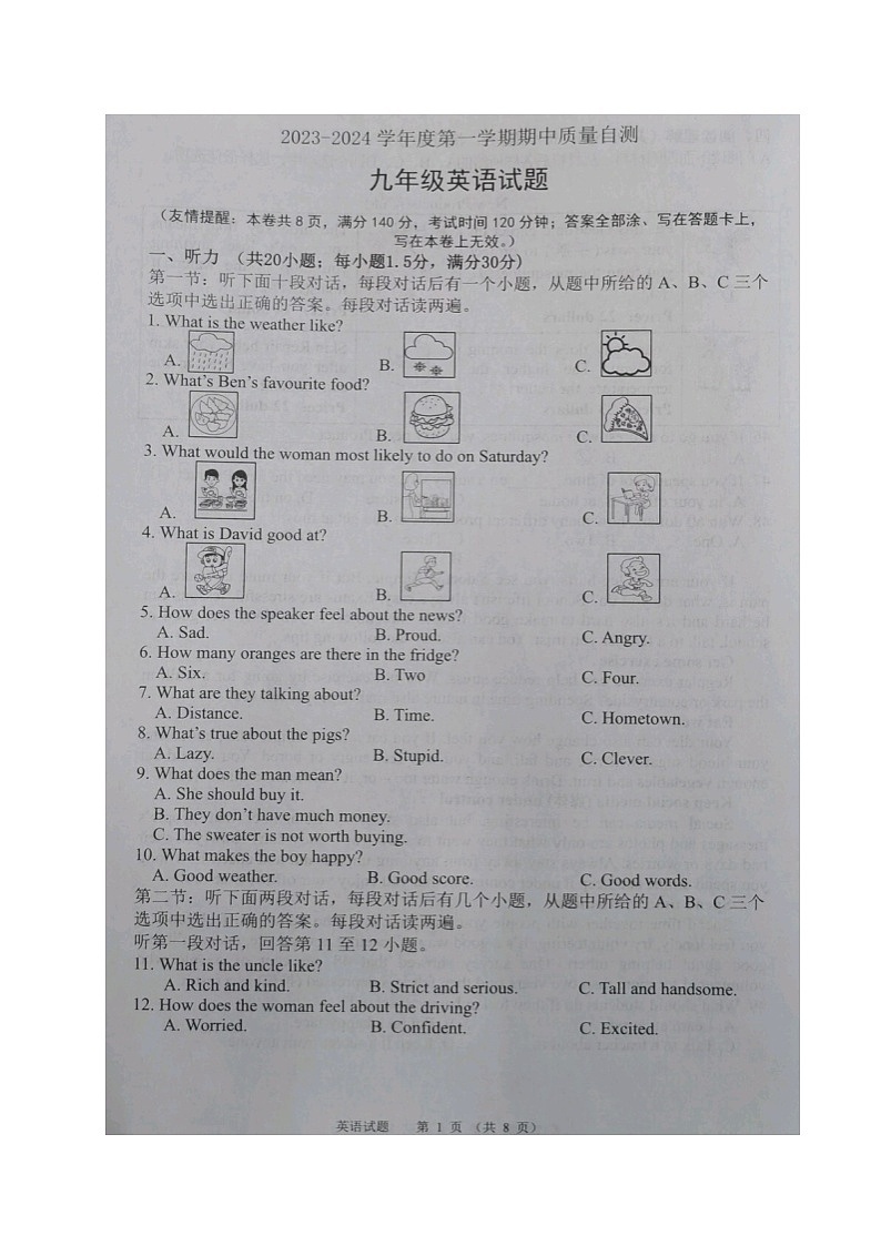 江苏省徐州市铜山区2023-2024学年九年级上学期期中质量自测英语试卷第1页