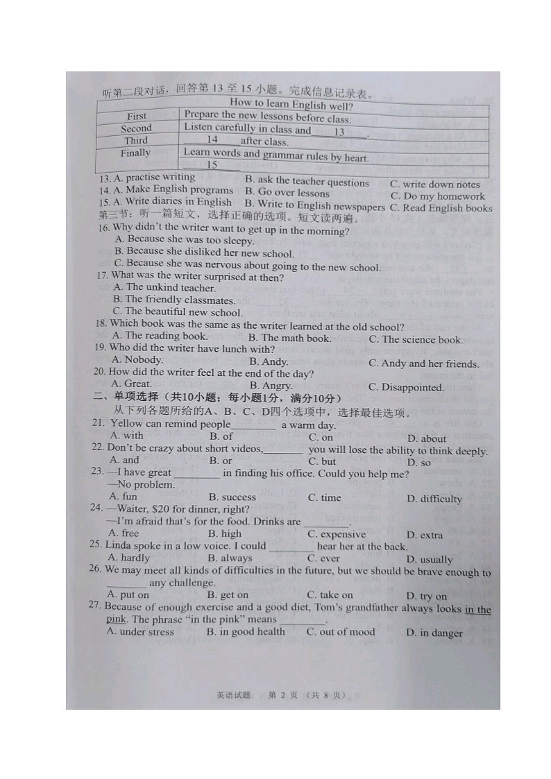 江苏省徐州市铜山区2023-2024学年九年级上学期期中质量自测英语试卷第2页