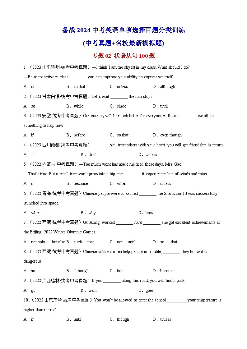 专题02 状语从句100题 (原卷版)第1页