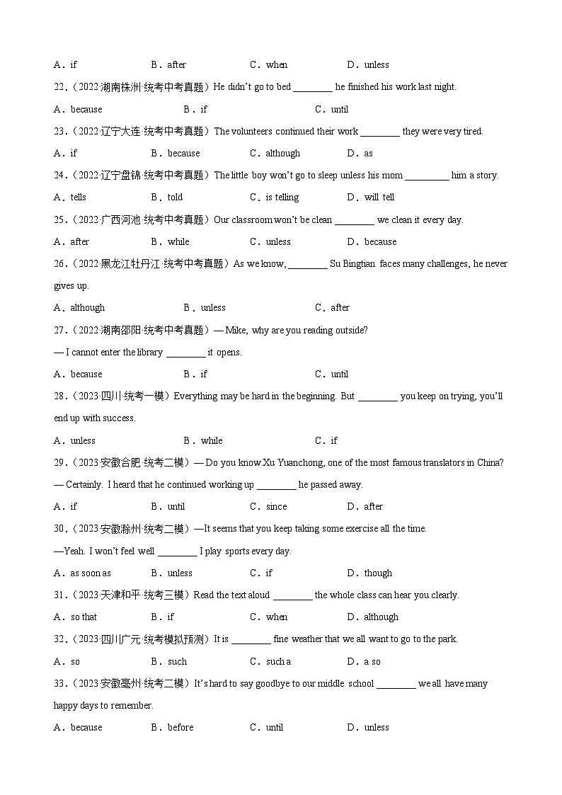 专题02 状语从句100题 (原卷版)第3页
