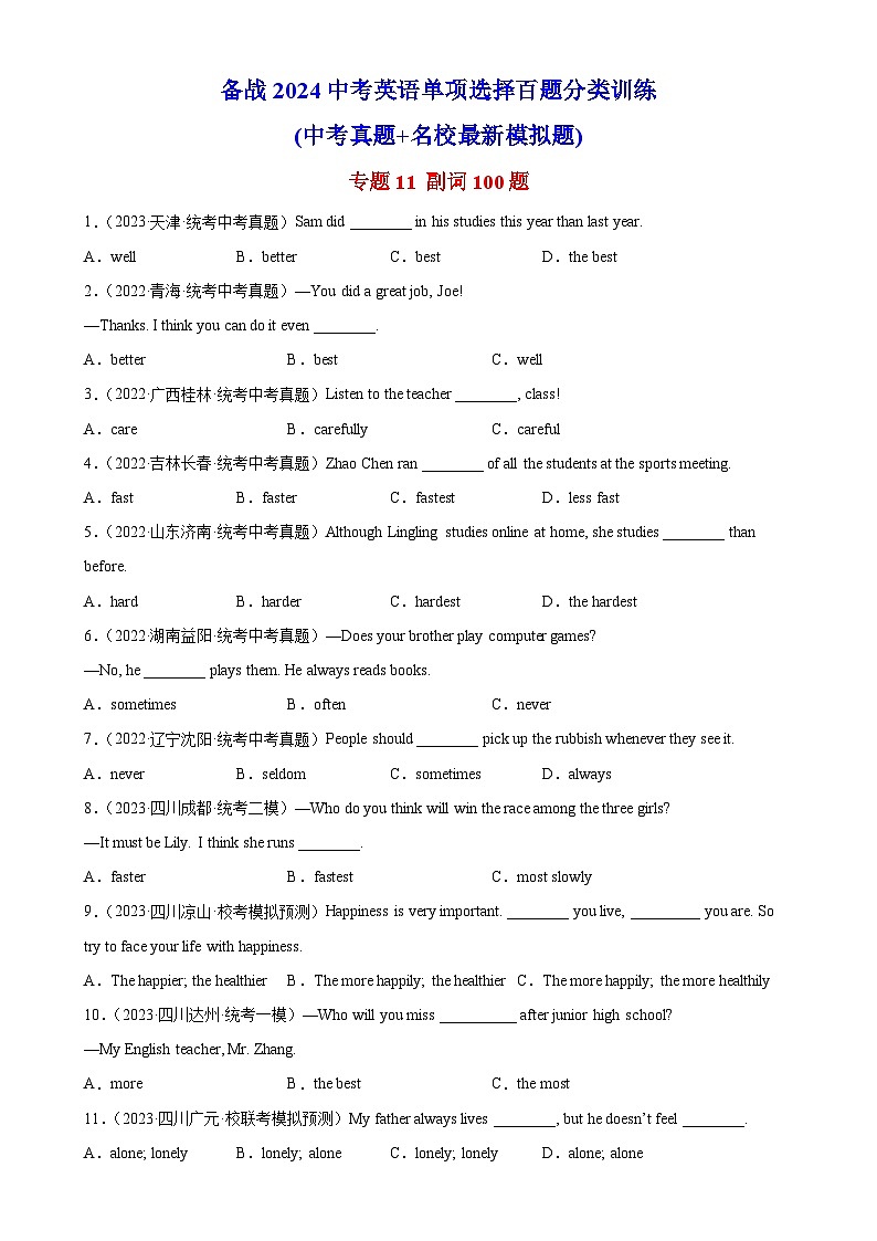 专题11 副词100题 (解析版)第1页