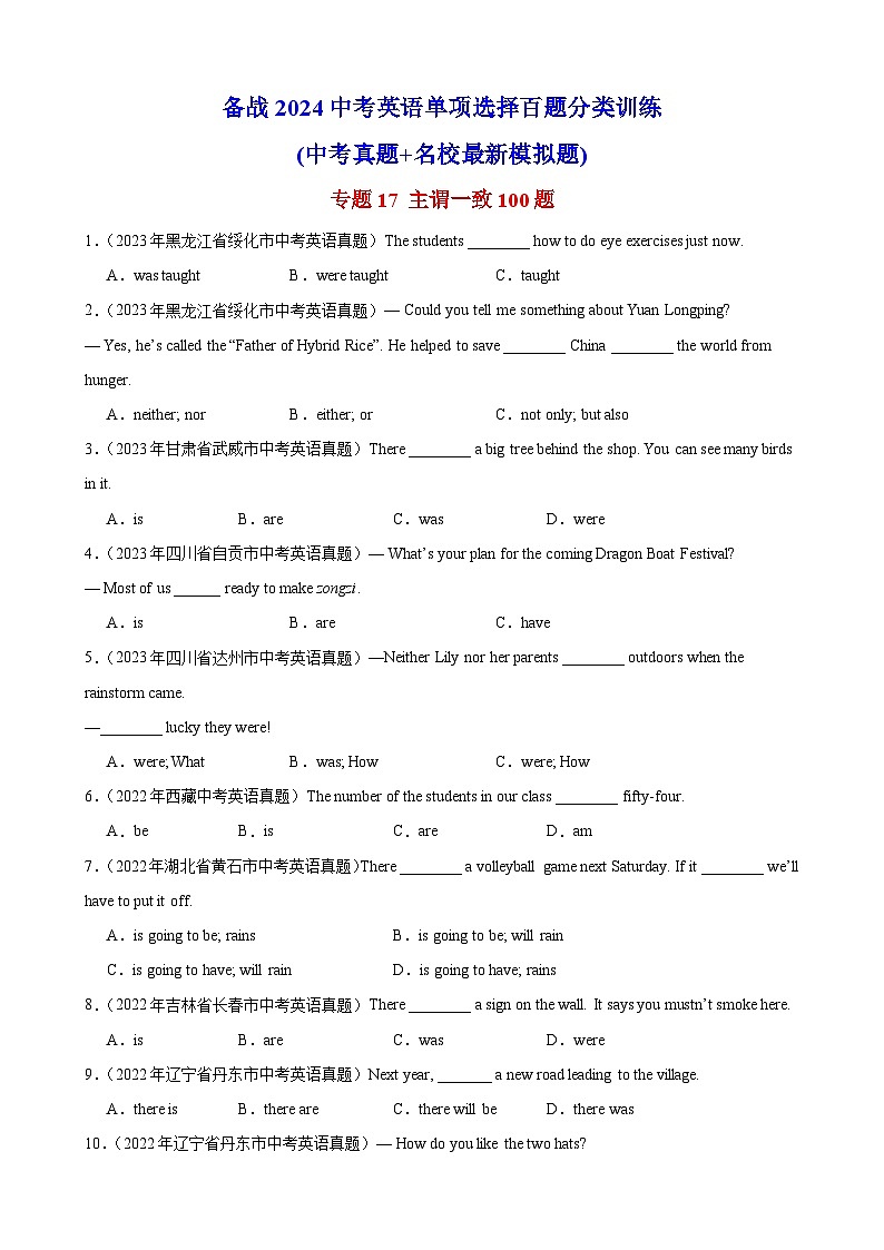 专题17 主谓一致100题 (原卷版)第1页