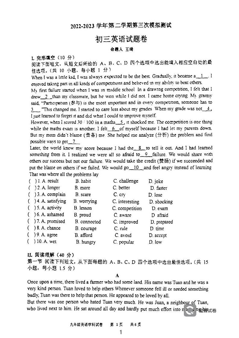 2023年广东省深圳市罗湖外语实验学校九年级三模英语试题第1页