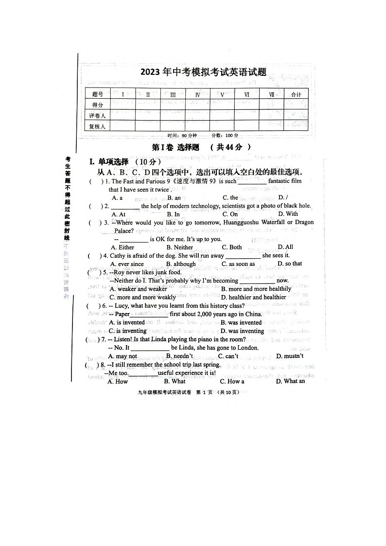 2023年中考光正、实验、兴隆中学多校联考模拟考试 英语试题01